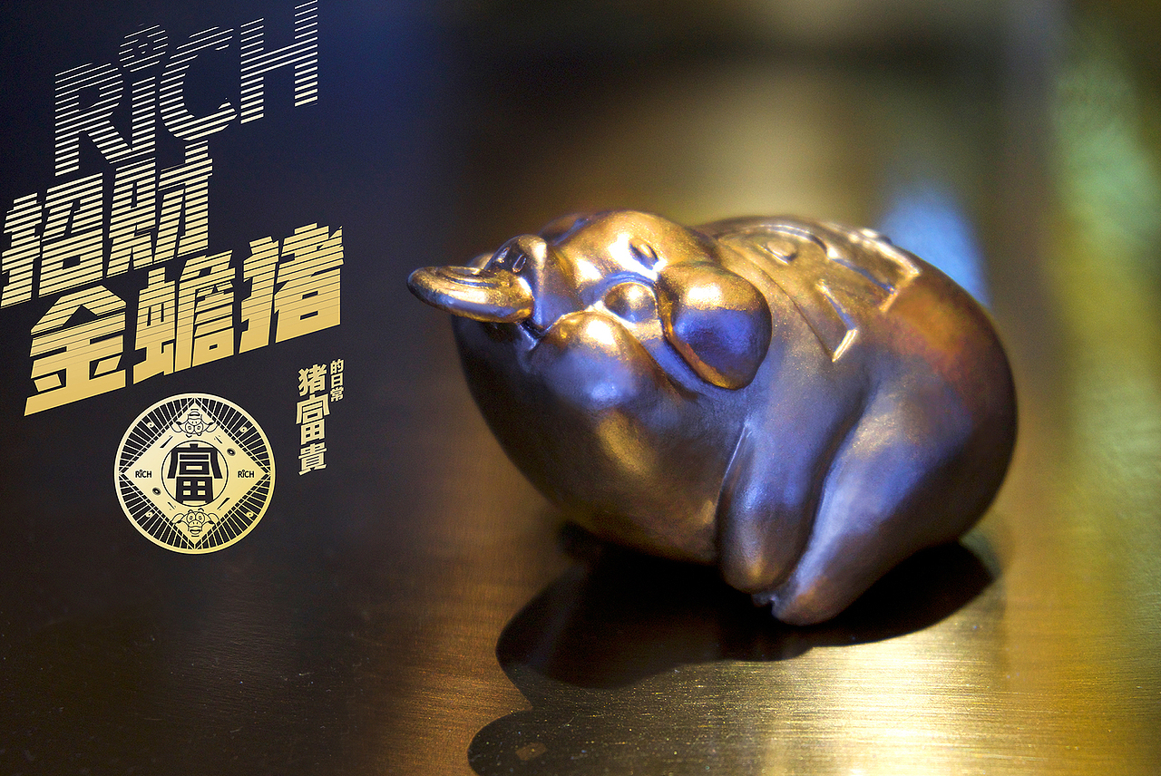 超RICH的金蟾猪