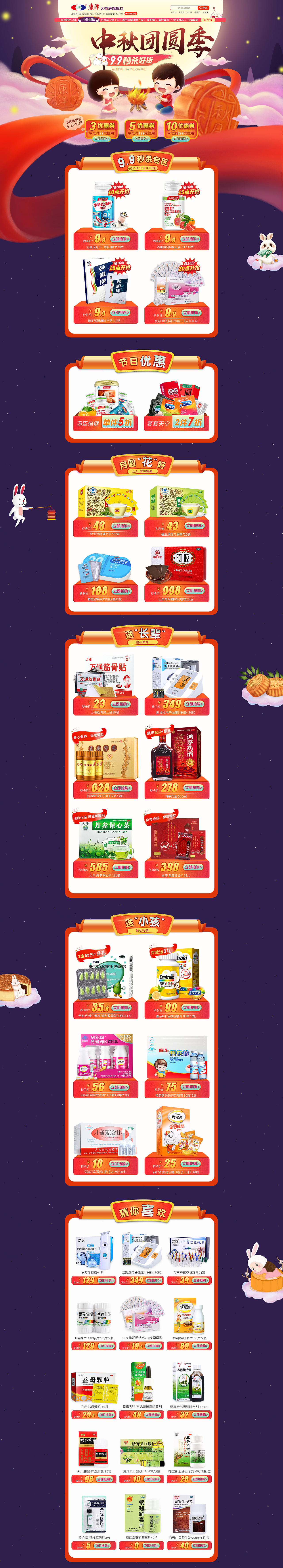 电商医药行业 活动促销专题（图ZMTQ2ODY4NjQw） - 运营设计 - 站酷设计师czj28原创素材 - 站酷ZCOOL
