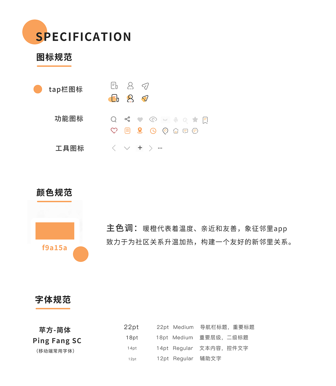 原创设计：邻里APP（图ZMjAwNTAzMTE2） - APP界面 - 站酷设计师子小泷原创素材 - 站酷ZCOOL
