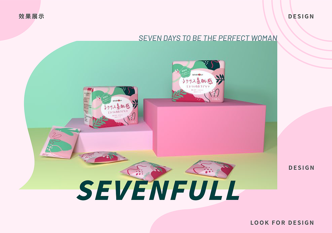 LOOK FOR DESIGN物色品牌包装设计 |sevenfull包装设计（图ZMjYxNzAxNDI0） - 包装 - 站酷设计师物色品牌设计原创素材 - 站酷ZCOOL