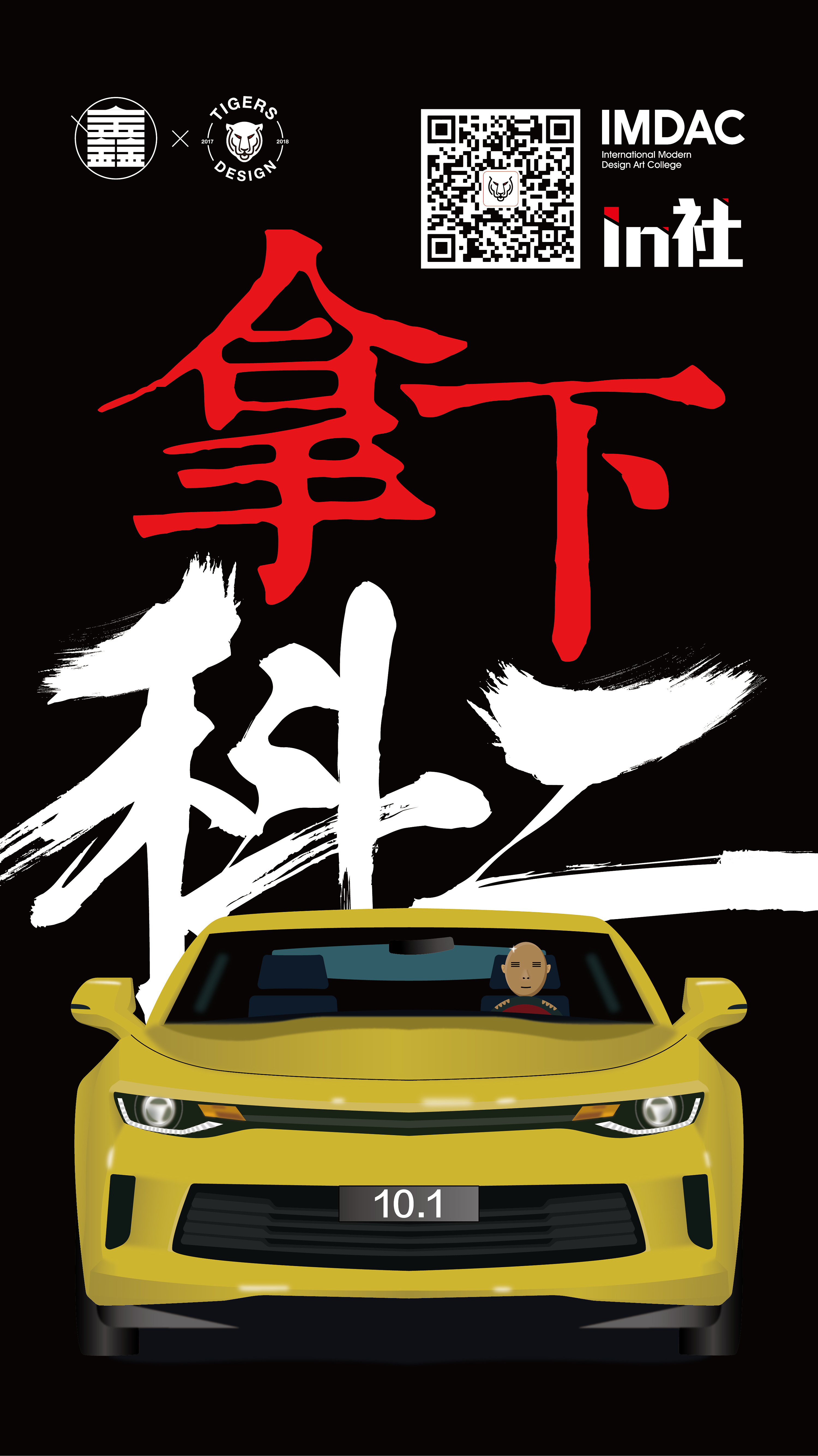 十月一拿下科二