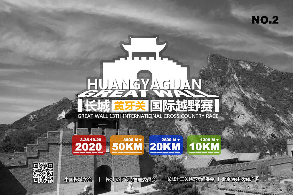 长城十三关国际越野赛（图ZMTkzMDQxODcy） - 宣传物料 - 站酷设计师阅享生活原创素材 - 站酷ZCOOL