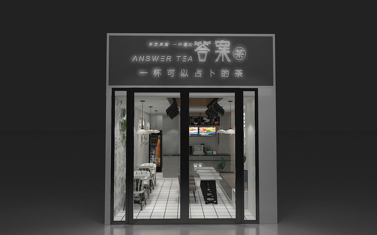 答案奶茶店（图ZMjQyOTYxMDU2） - 家装设计 - 站酷设计师3D设计联系我原创素材 - 站酷ZCOOL