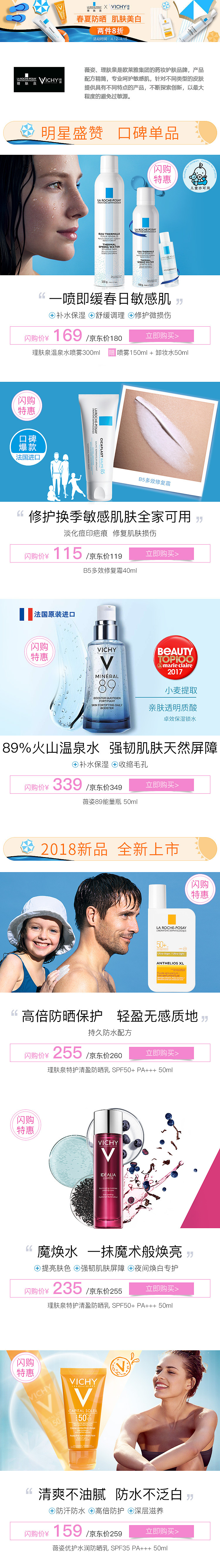 电商天猫淘宝 京东4月防晒闪购活动页首页（web）（图ZMTExODU5NjYw） - 电商 - 站酷设计师Lucia_Zhou原创素材 - 站酷ZCOOL