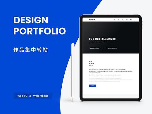 个人作品集 - 中转站（Web pc & Web Mobile）
