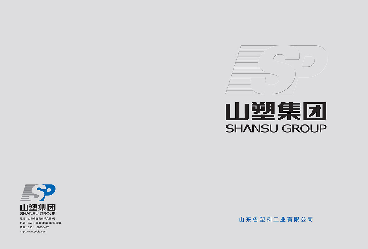 山塑集團插頁設計/畫冊（圖ZNzAwMTEzOTY=） - 書籍/畫冊 - 站酷設計師huoyan3008原創(chuàng)素材 - 站酷ZCOOL