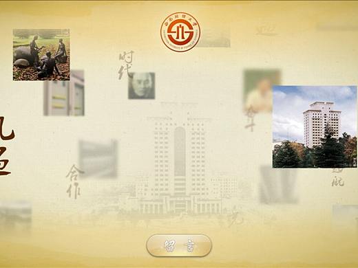 财大校庆