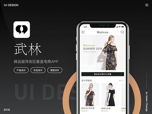 电商APP——武林