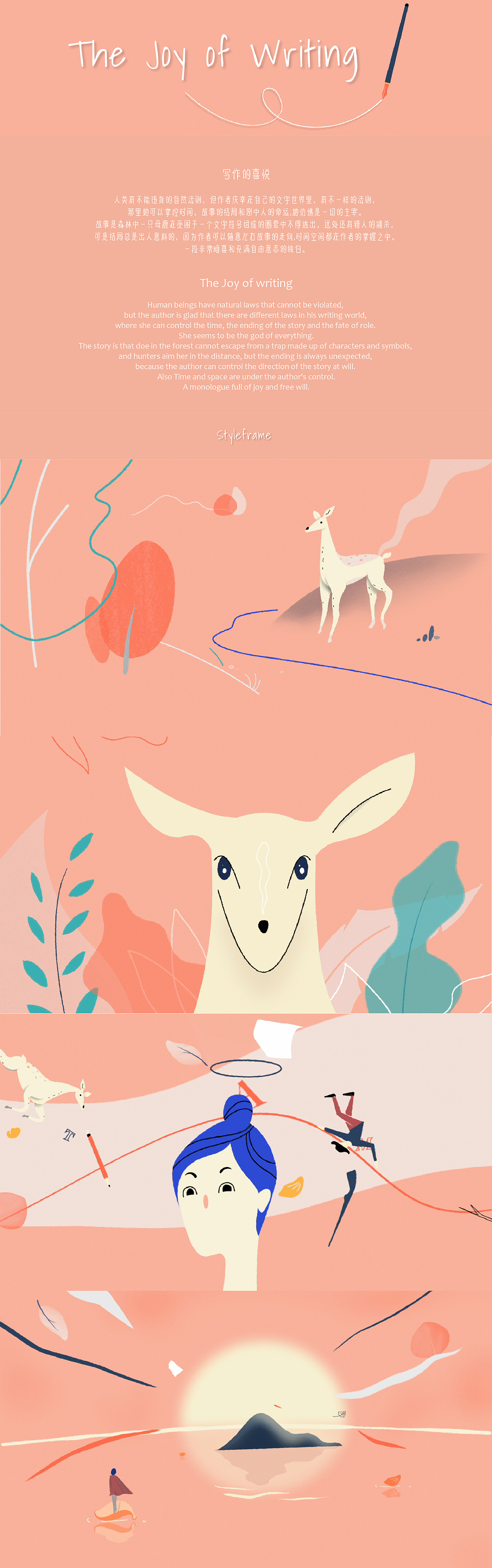 写作的喜悦 The Joy of Writing