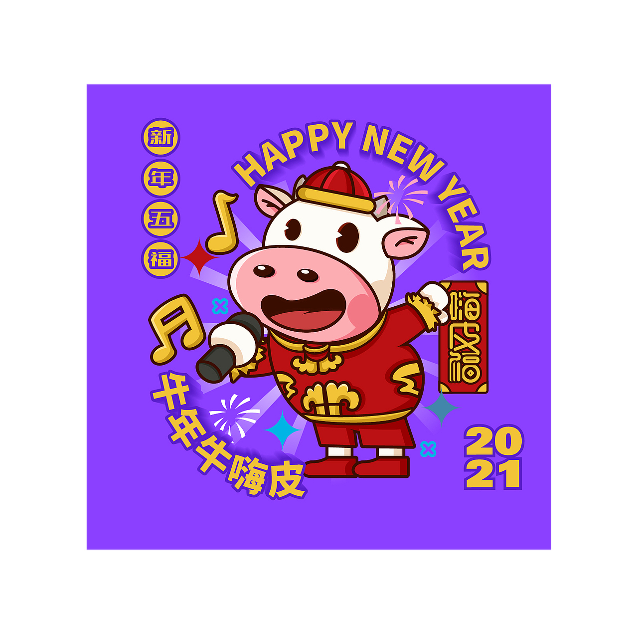 牛年新五福（图ZMjM5MzY0MTQw） - 商业插画 - 站酷设计师六六鱼原创素材 - 站酷ZCOOL
