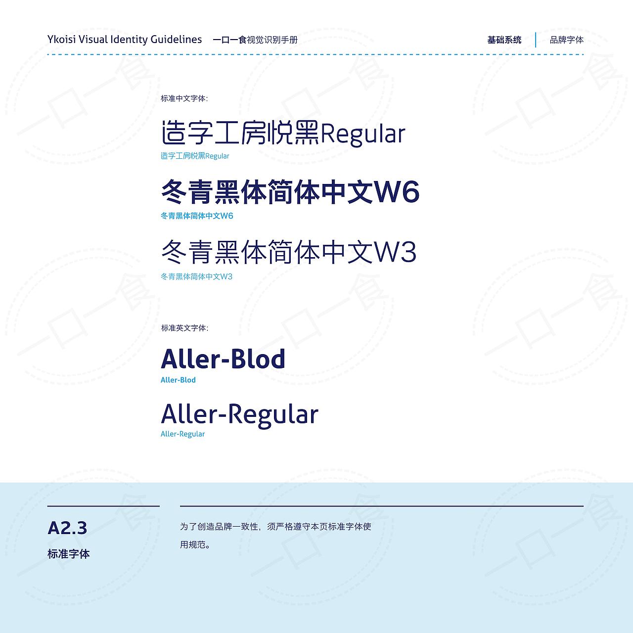 一口一食 基础VI视觉
