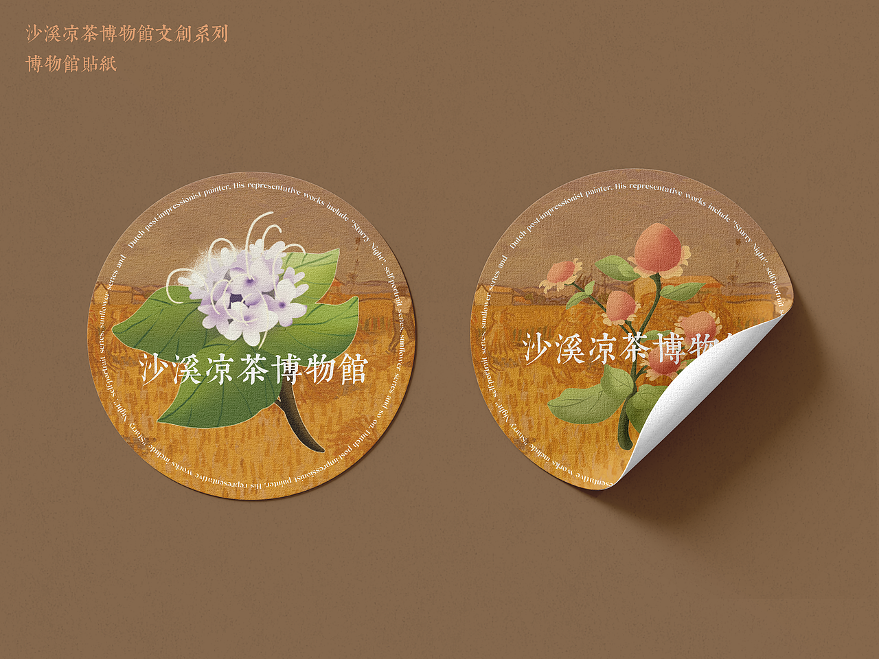 沙溪凉茶信息可视化及文创设计