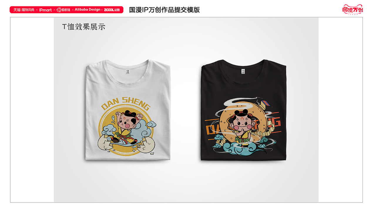 #国漫万创—《天书奇谭》·蛋生二创