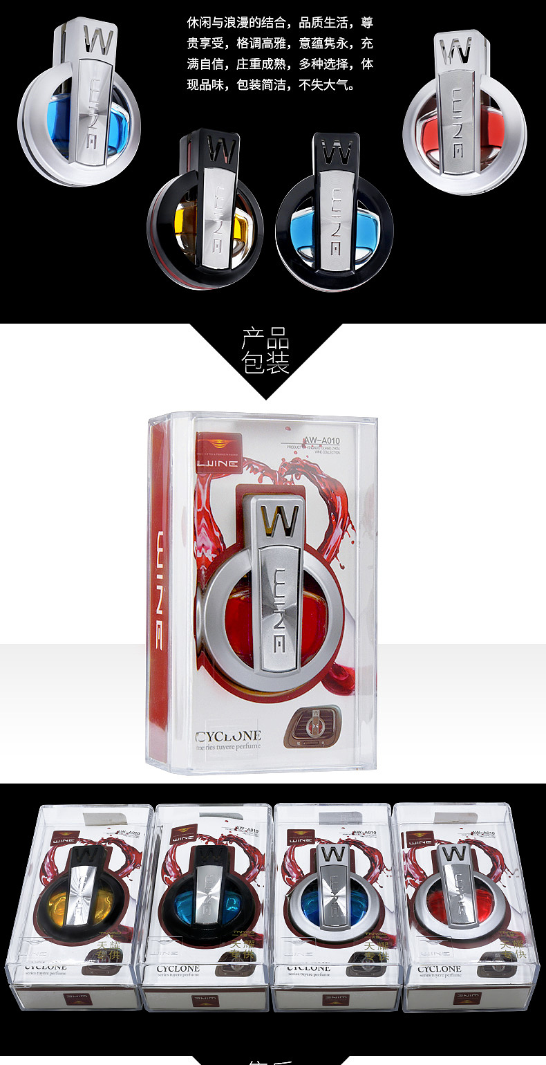 车载香水详情页