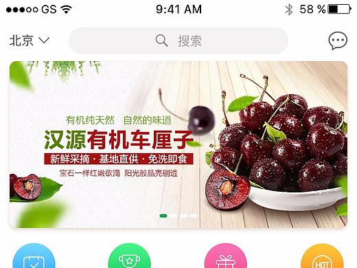 练习之作：改版-顺农有机商城APP首页