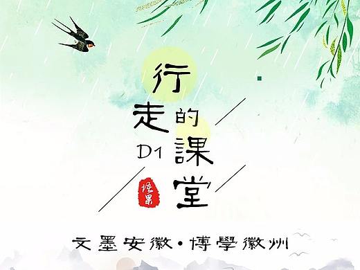 文墨安徽，博学徽州