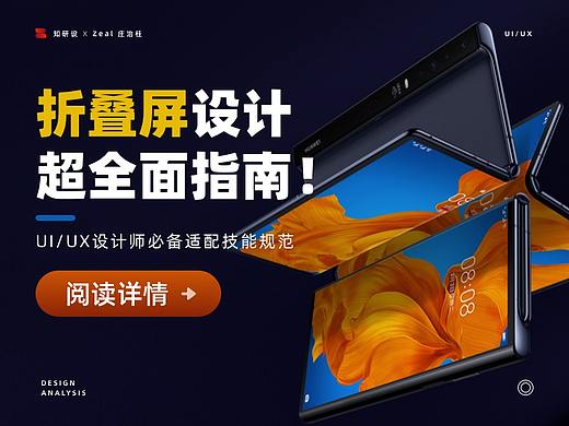 必看！折叠屏设计，超全面指南