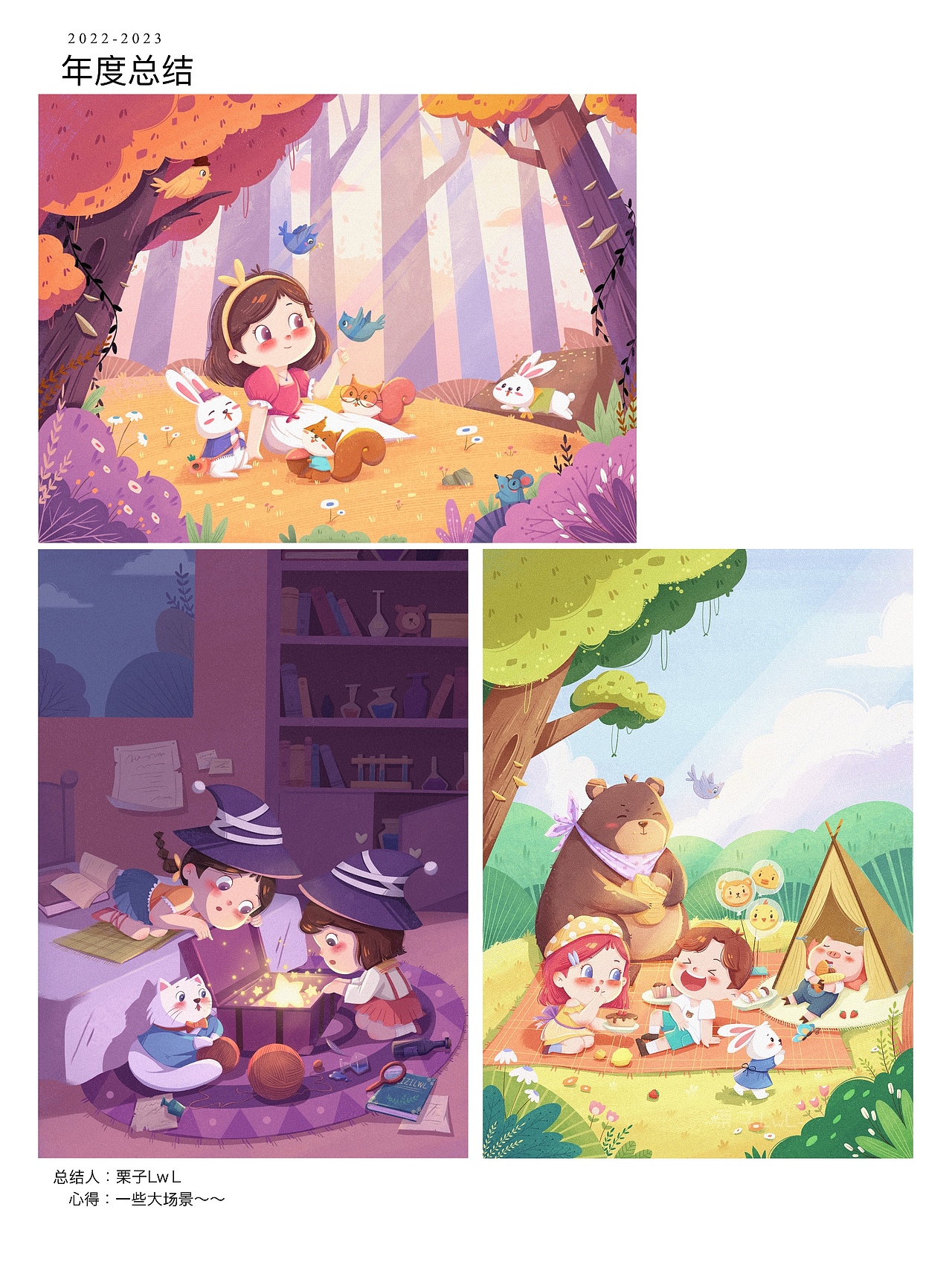 迟来的2022-2023插画总结～（图ZMzI5NjE3MzA4） - 儿童插画 - 站酷设计师栗子LwL原创素材 - 站酷ZCOOL