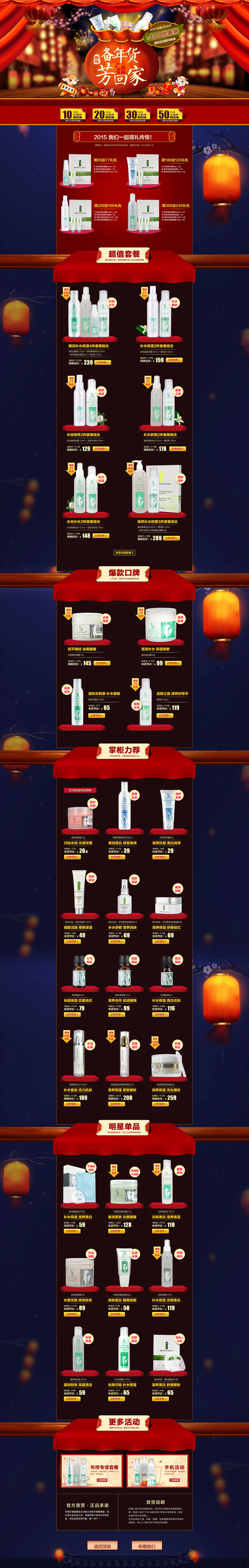 腊八年货节-美妆