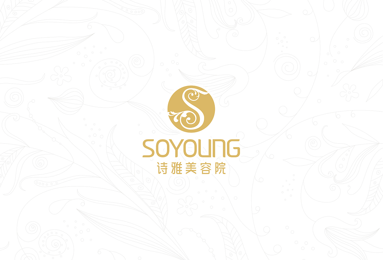 诗雅美容院品牌形象设计
