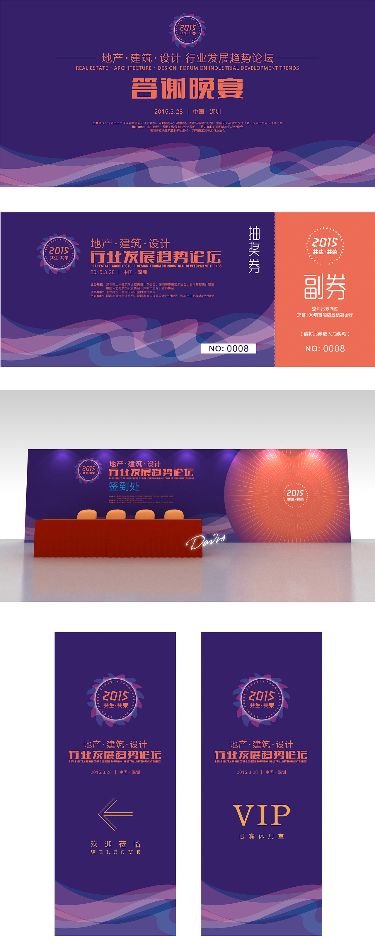 地產(chǎn)建筑設(shè)計(jì) 行業(yè)發(fā)展趨勢(shì)論壇及晚會(huì) 舞美效果（圖ZMzA3NDQ5MjQ=） - 其他三維 - 站酷設(shè)計(jì)師Davis1921原創(chuàng)素材 - 站酷ZCOOL