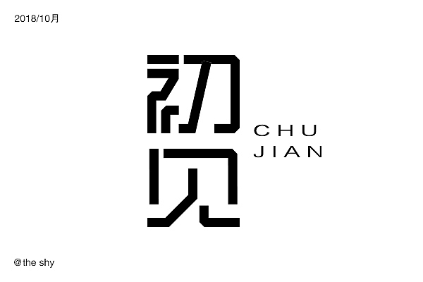 字体设计（图ZMTM0OTg2MjQ0） - 字体/字形 - 站酷设计师榴莲好臭哇原创素材 - 站酷ZCOOL