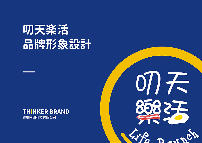 叨天楽活-视觉设计（图ZMTY1NjExNDg4） - 品牌 - 站酷设计师努力的NINE原创素材 - 站酷ZCOOL