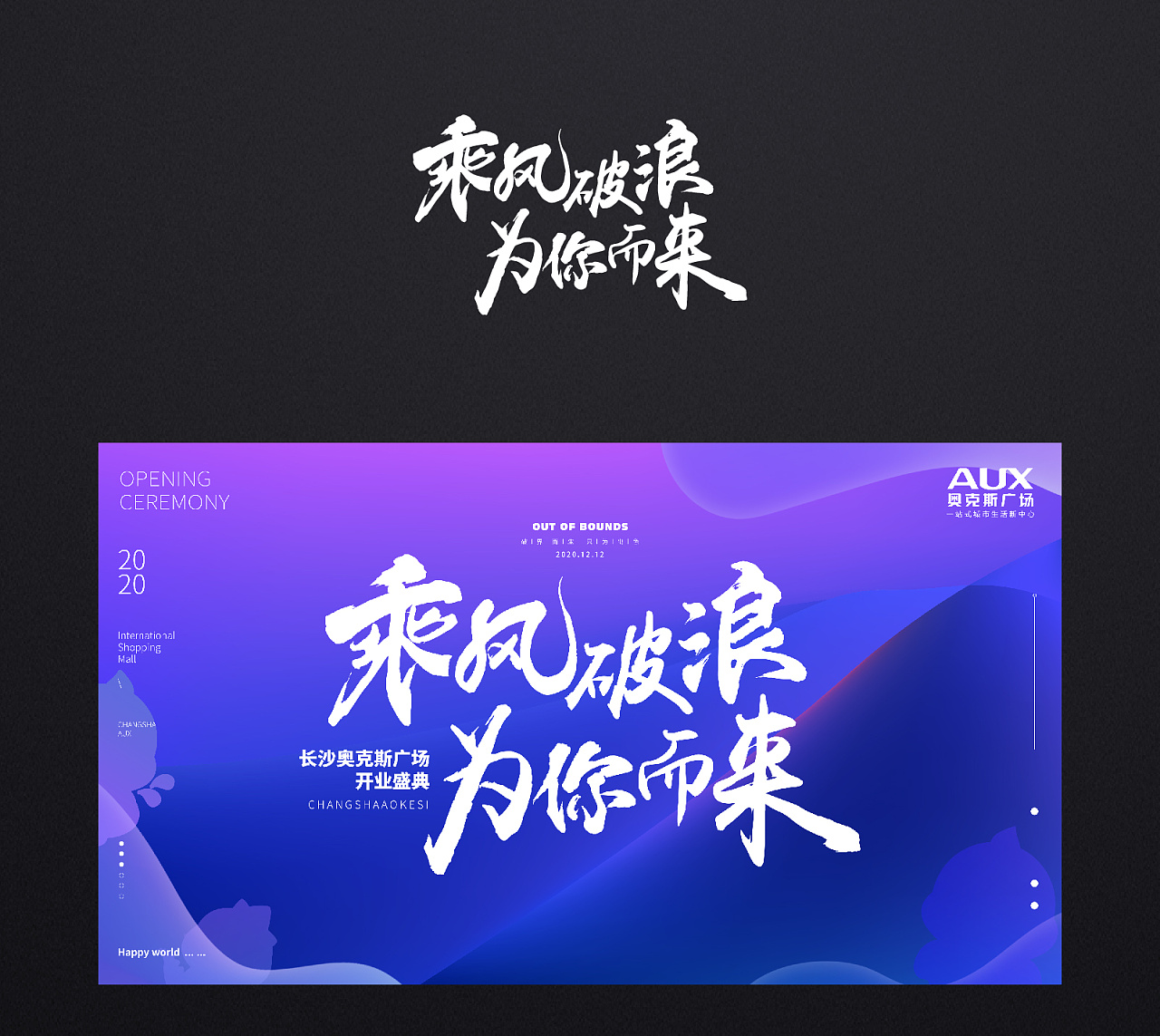 字体设计 ▏主视觉kv延展