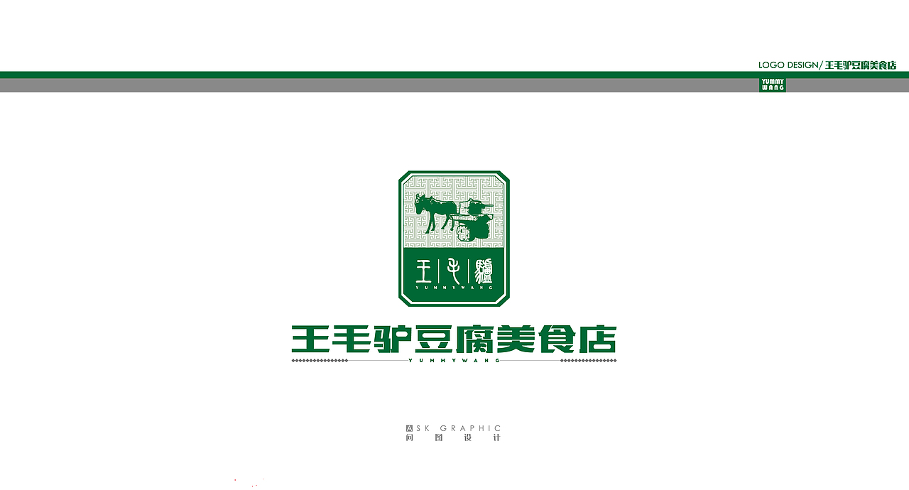 王毛驴豆腐美食店LOGO改进设计（图ZMjY4Nzk0OTY=） - 品牌 - 站酷设计师Veganss原创素材 - 站酷ZCOOL