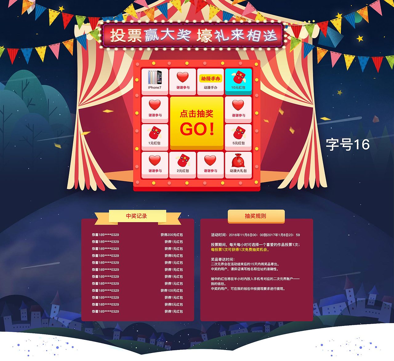 自己设计抽奖网页_(自己设计抽奖网页怎么做)