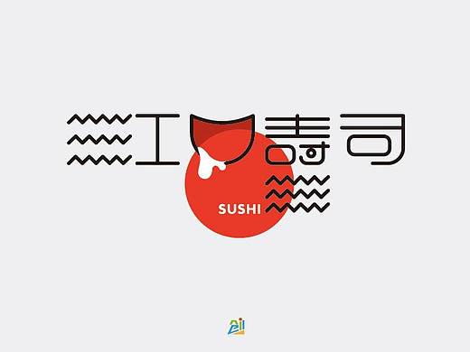 一家日式美食品牌“江口寿司”logo设计