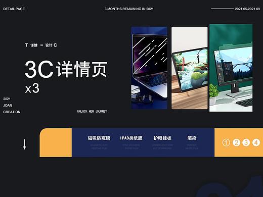 3C详情页X3（个人主页-ZNTQ5NDU0ODg=） - 电商 - 站酷设计师陈陈丫原创素材 - 站酷ZCOOL