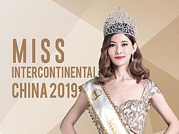 洲际小姐大赛作品轻记录