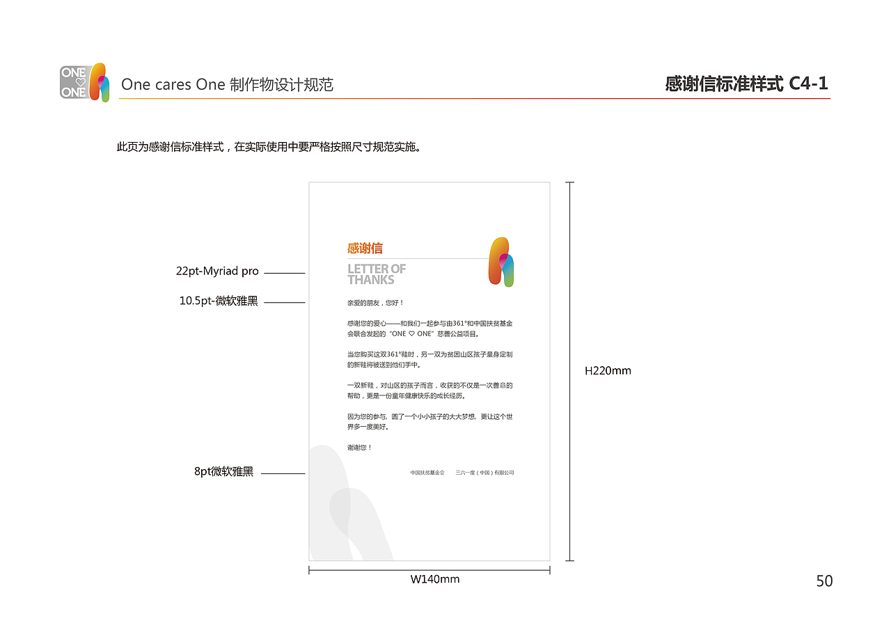 361度买一善一活动 2014年
