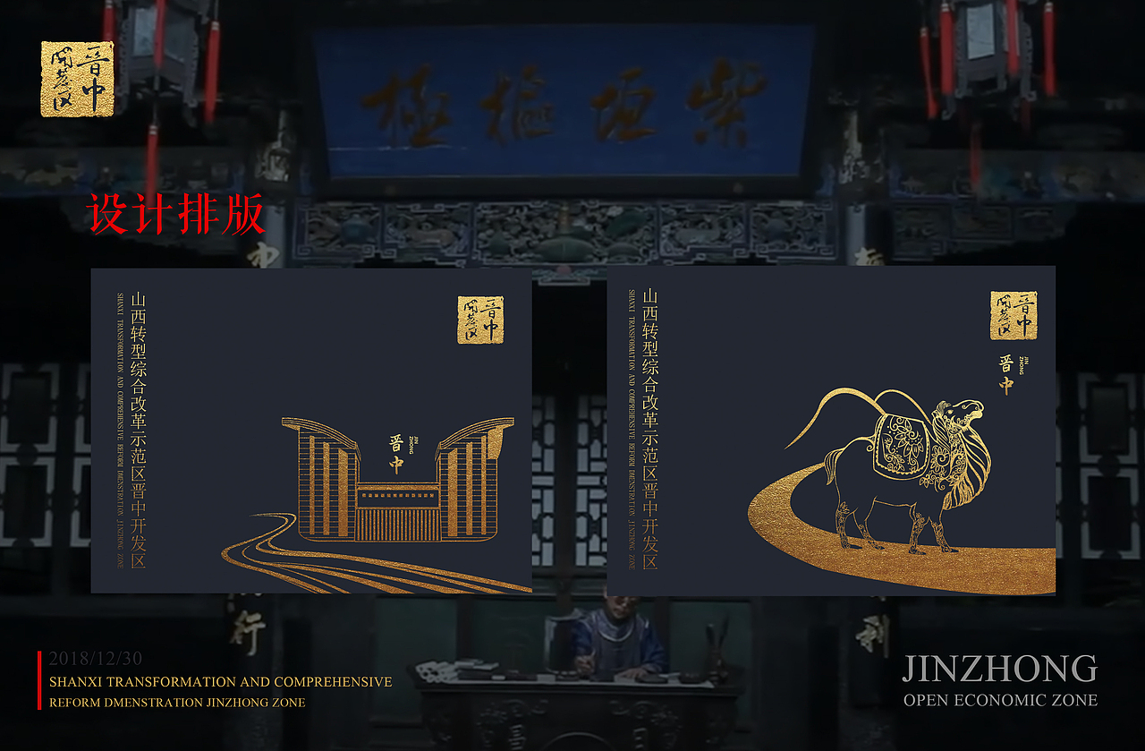 晋商开发区外包装（图ZMTU5NTYzNzYw） - 包装 - 站酷设计师翻滚的狐狸原创素材 - 站酷ZCOOL