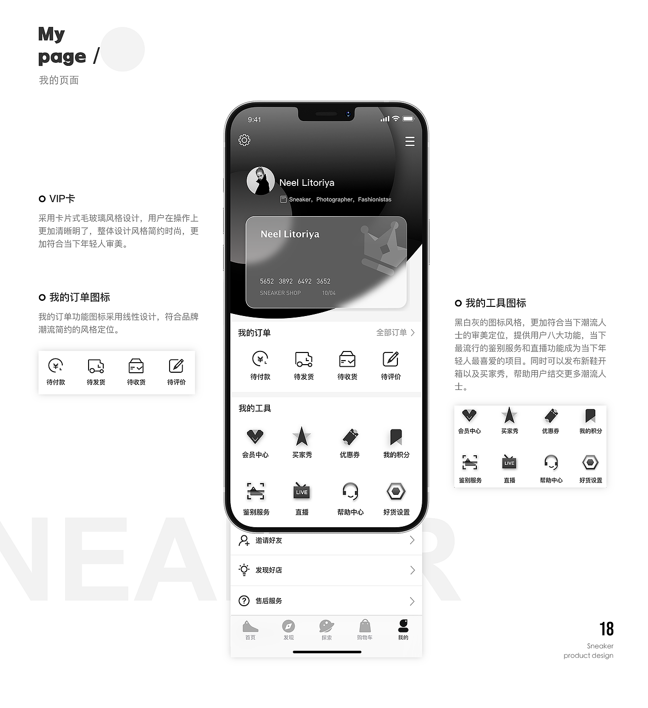 SNEAKER APP DESIGN（图ZMjY3MTkwMDI0） - APP界面 - 站酷设计师Sinsoledadiii原创素材 - 站酷ZCOOL