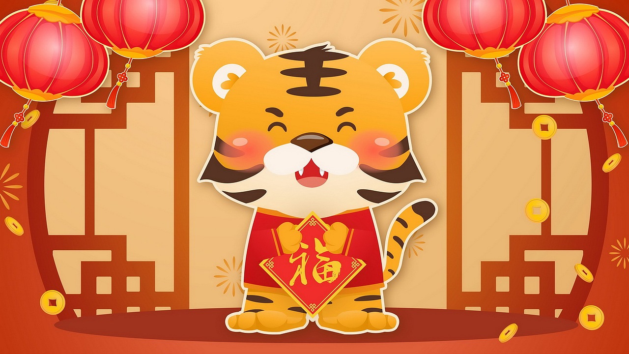 新年贺图 壬寅虎年 系列一