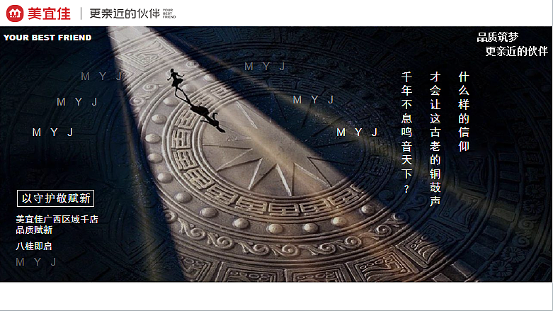 2021美宜佳便利店千店开业活动策划方案-104P