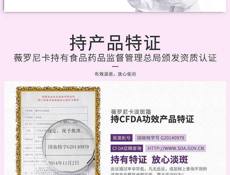 薇罗尼卡嫩白淡斑霜祛斑霜化妆品护肤品手机PC详情页排版设计