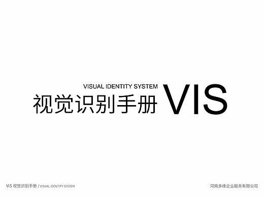 企业VI系统