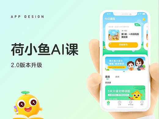 荷小鱼AI课 2.0