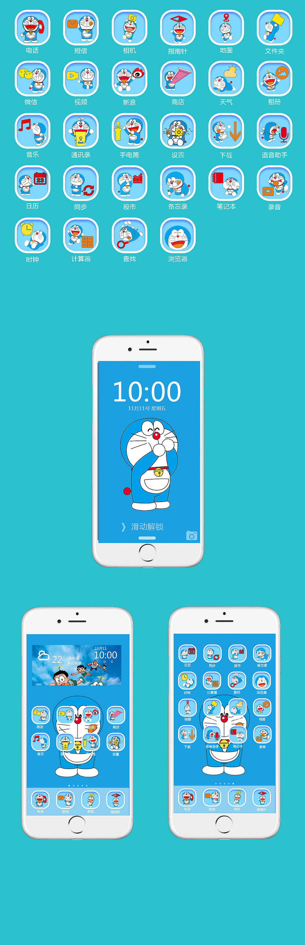 根据哆啦a梦各种动作创作出的一套手机图标