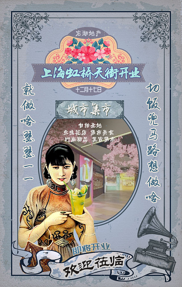 老上海复古海报