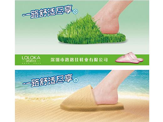 路路佳 拖鞋 上市海报