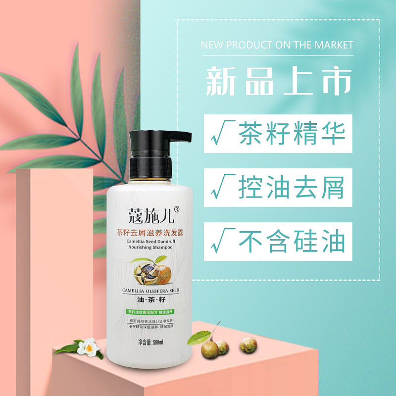 蔻施儿茶籽洗发水（图ZMjI2MjExNDM2） - 包装 - 站酷设计师羅平原创素材 - 站酷ZCOOL