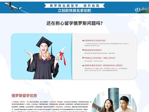 俄罗斯留学网站