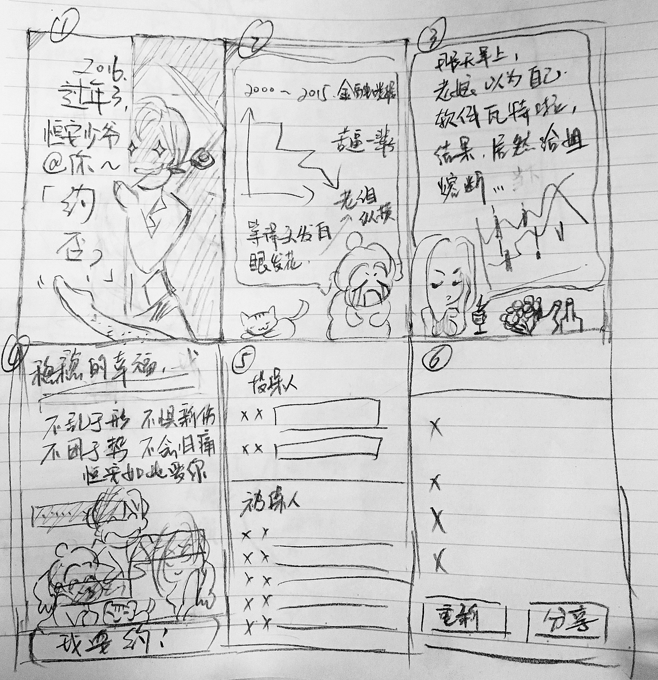 就、很好玩的策划方案啊。（图ZNzMyNDYyNjQ=） - 文案/策划 - 站酷设计师Manteau1105原创素材 - 站酷ZCOOL