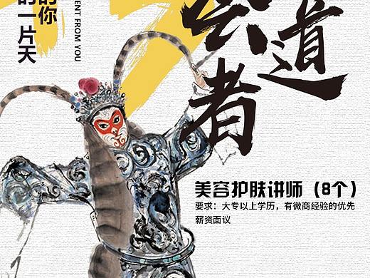 招聘海报