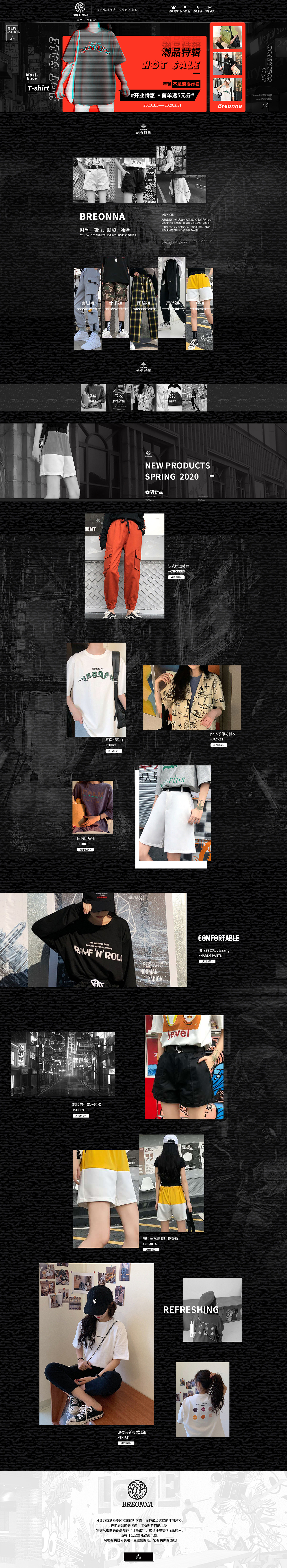 潮裝首頁裝修（圖ZMjAwMDI1MTk2） - 休閑/流行服飾 - 站酷設計師老鼠牌鉛筆i原創(chuàng)素材 - 站酷ZCOOL