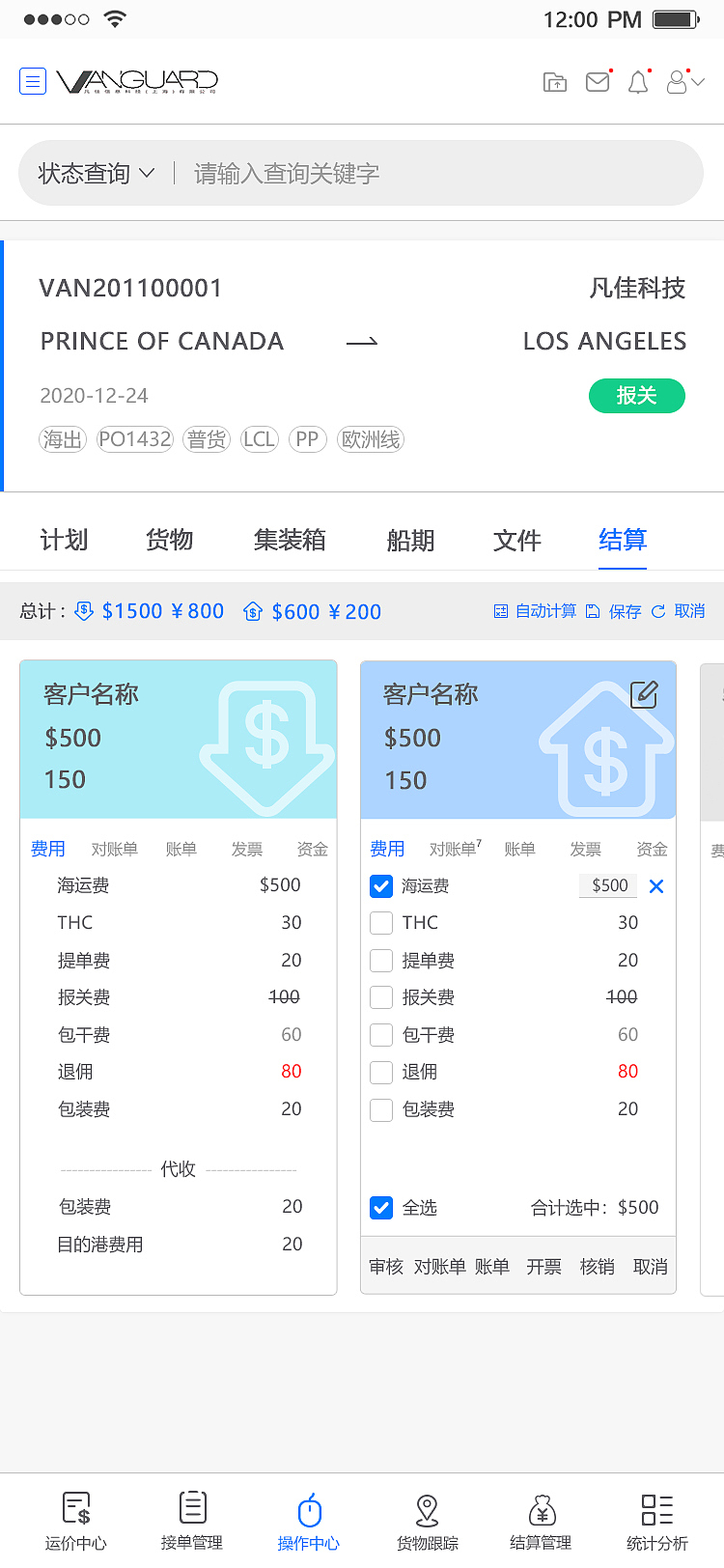 SaaS货代系统APP端（图ZMjQyODE4MTY0） - APP界面 - 站酷设计师下雨没伞走快点原创素材 - 站酷ZCOOL